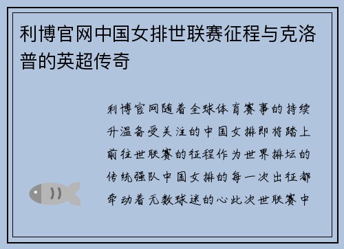 利博官网中国女排世联赛征程与克洛普的英超传奇