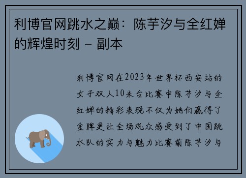 利博官网跳水之巅：陈芋汐与全红婵的辉煌时刻 - 副本