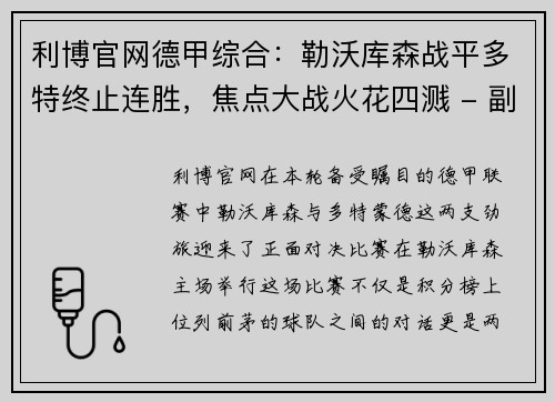 利博官网德甲综合：勒沃库森战平多特终止连胜，焦点大战火花四溅 - 副本