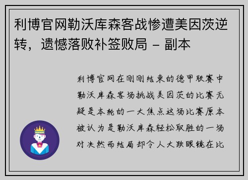 利博官网勒沃库森客战惨遭美因茨逆转，遗憾落败补签败局 - 副本