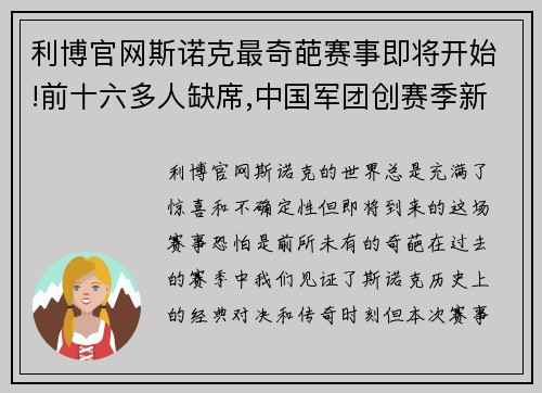 利博官网斯诺克最奇葩赛事即将开始!前十六多人缺席,中国军团创赛季新篇章 - 副本