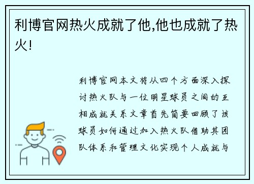 利博官网热火成就了他,他也成就了热火!