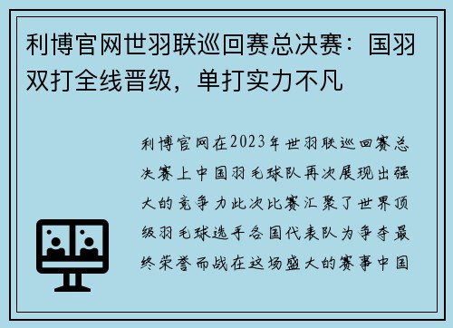 利博官网世羽联巡回赛总决赛：国羽双打全线晋级，单打实力不凡