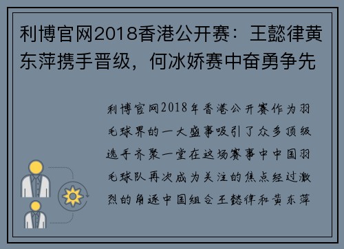 利博官网2018香港公开赛：王懿律黄东萍携手晋级，何冰娇赛中奋勇争先