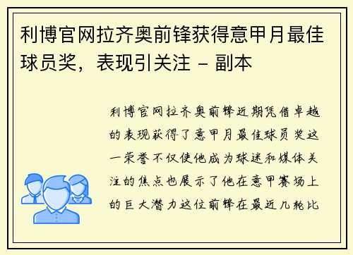 利博官网拉齐奥前锋获得意甲月最佳球员奖，表现引关注 - 副本