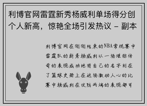 利博官网雷霆新秀杨威利单场得分创个人新高，惊艳全场引发热议 - 副本