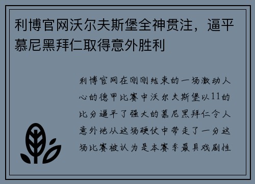 利博官网沃尔夫斯堡全神贯注，逼平慕尼黑拜仁取得意外胜利