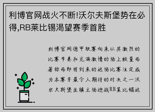 利博官网战火不断!沃尔夫斯堡势在必得,RB莱比锡渴望赛季首胜