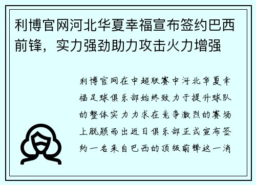 利博官网河北华夏幸福宣布签约巴西前锋，实力强劲助力攻击火力增强