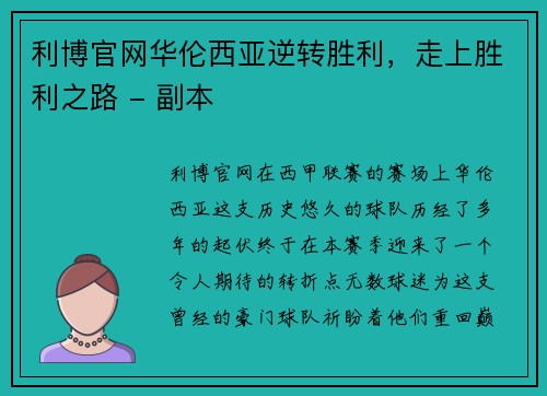 利博官网华伦西亚逆转胜利，走上胜利之路 - 副本